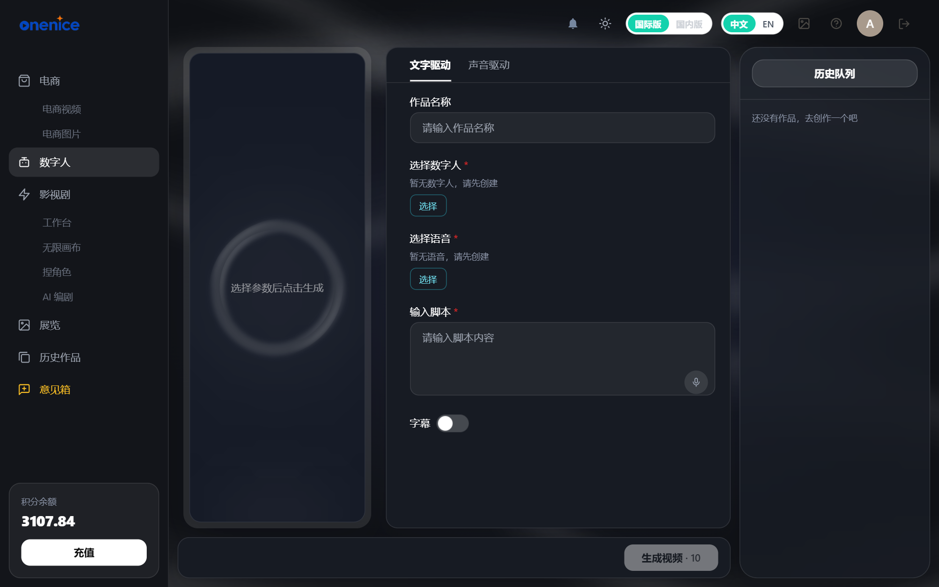 Digital human page